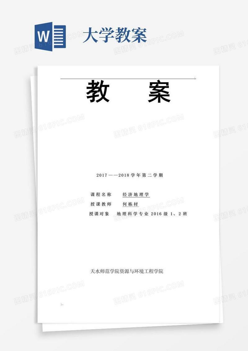简易版大学课程教案模板