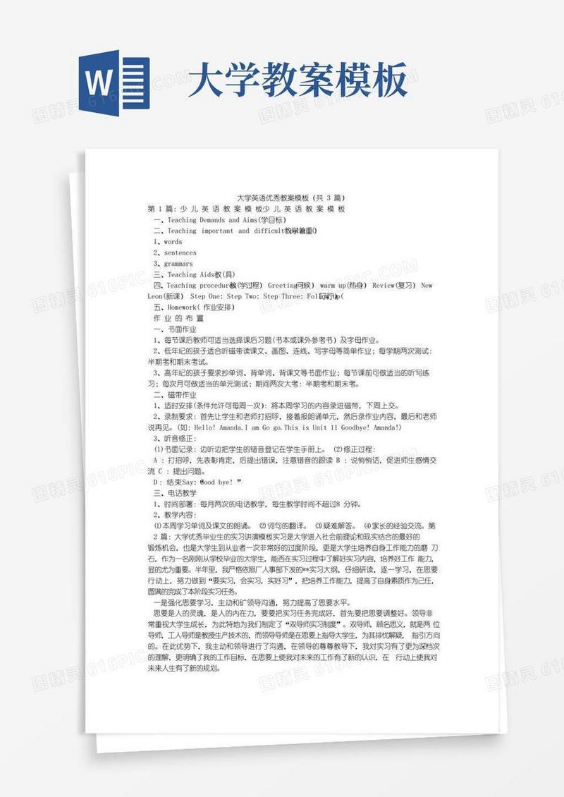 简易版大学英语优秀教案模板(共3篇)