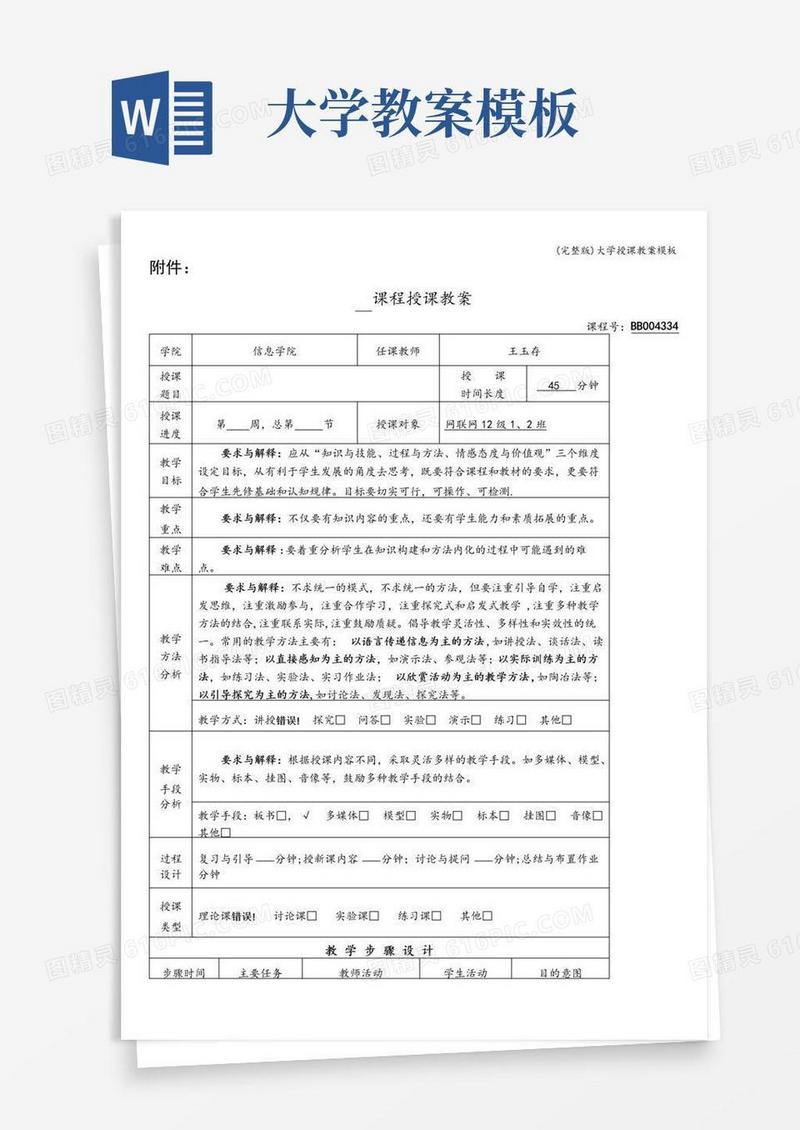 方便的(完整版)大学授课教案模板