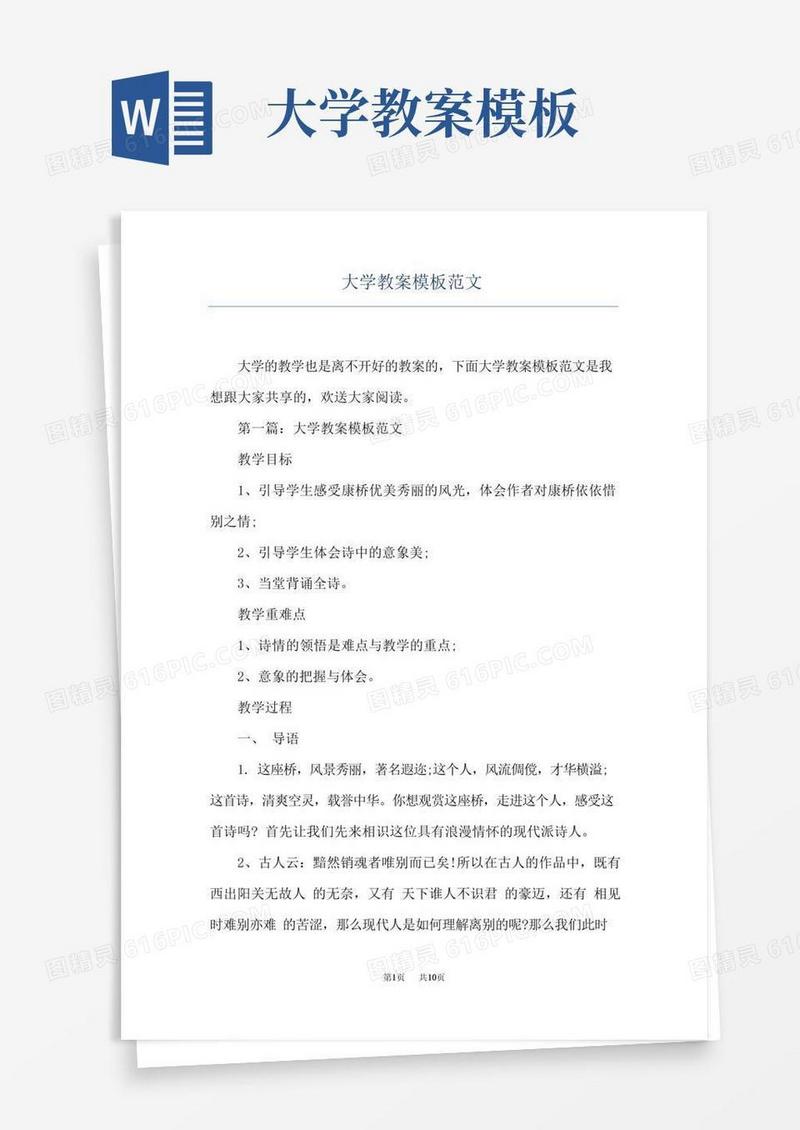 简易版大学教案模板范文