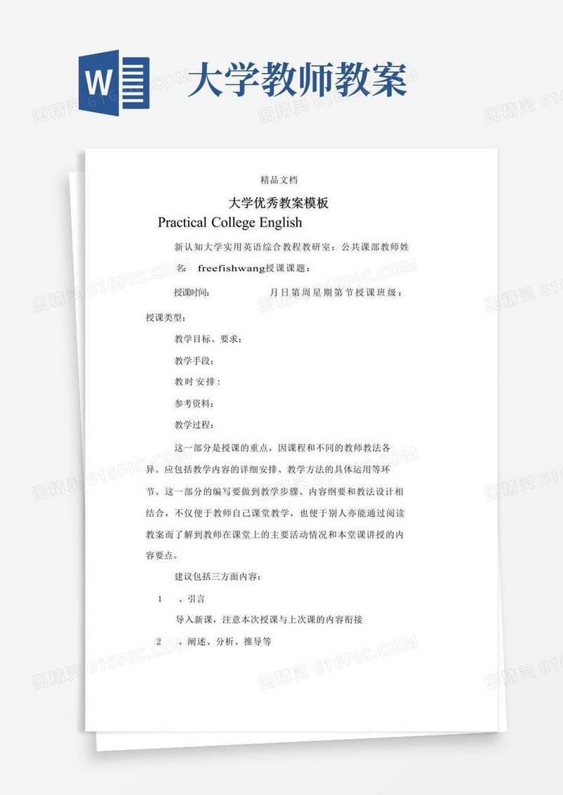 方便的大学优秀教案模板