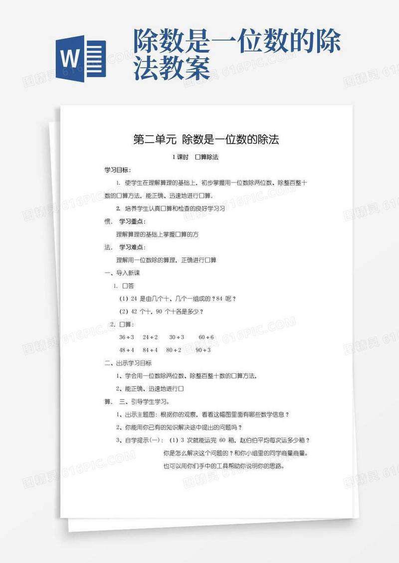 方便的第二单元_除数是一位数的除法教案
