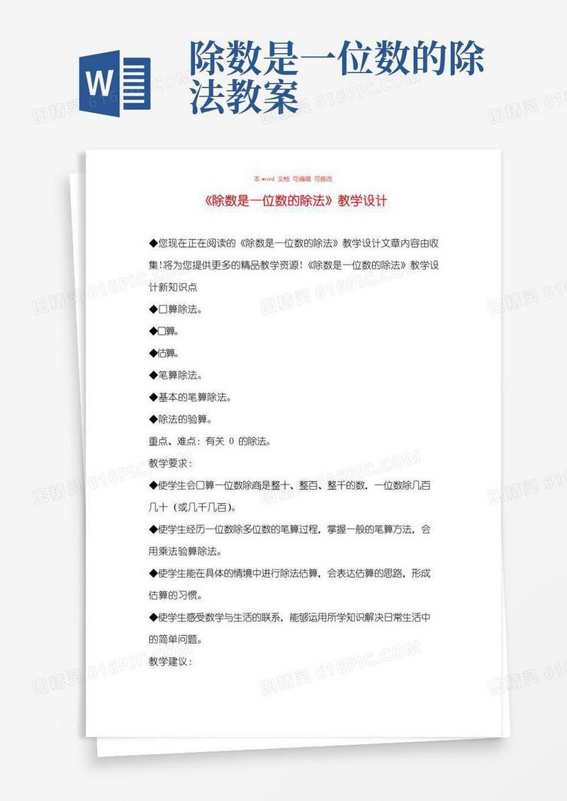 好用的《除数是一位数的除法》教学设计