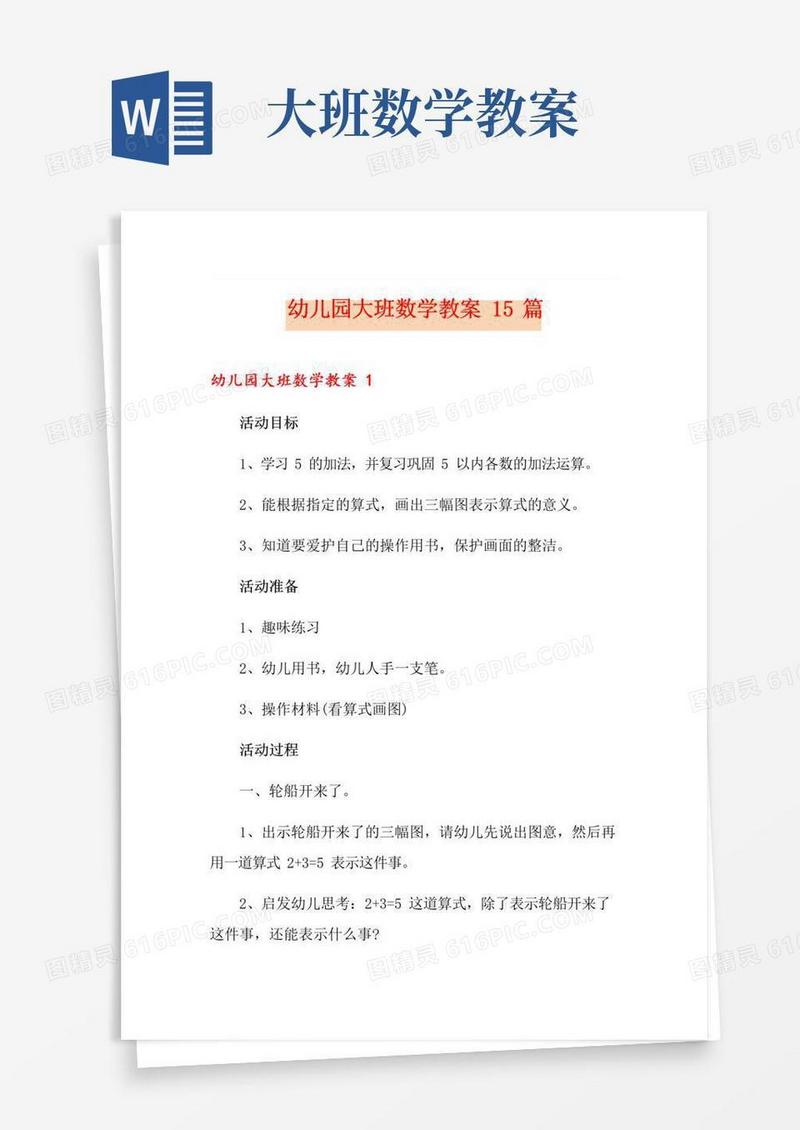 简易版幼儿园大班数学教案15篇