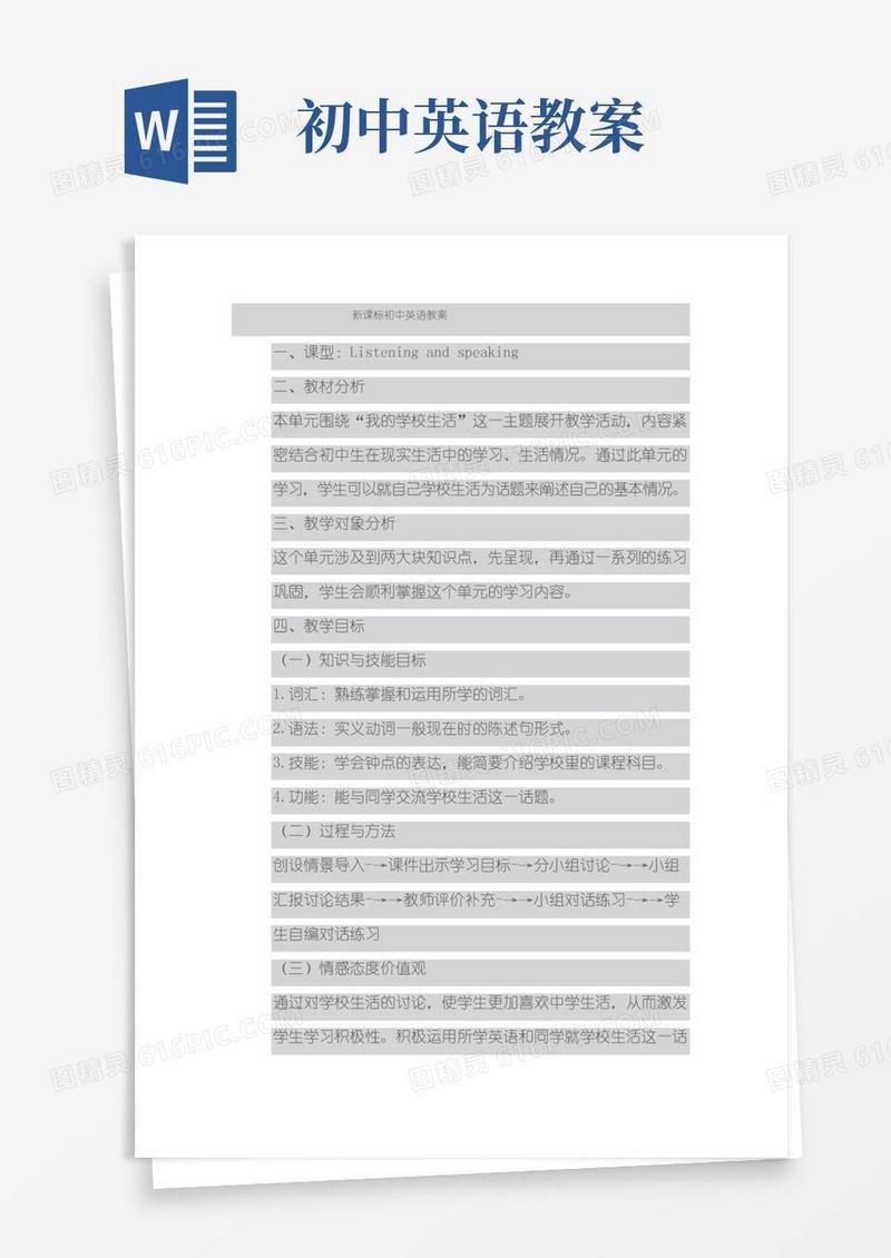 简洁的新课标初中英语教案