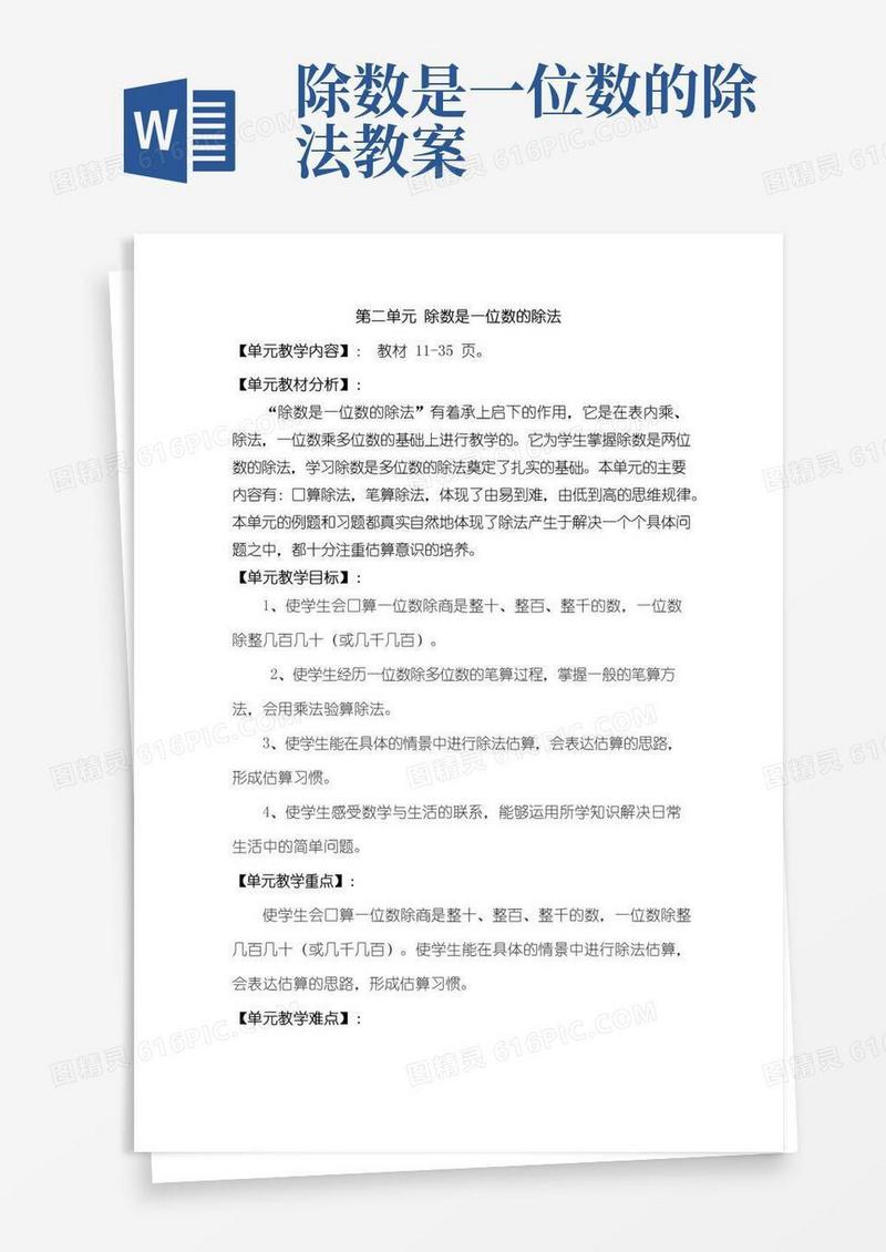简易版人教版数学三年级下册-02除数是一位数的除法-02笔算除法-教案