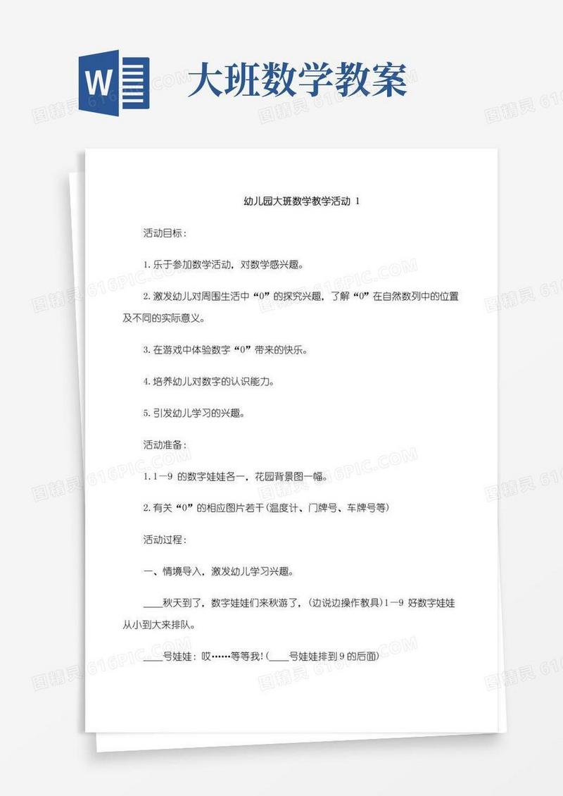 通用版幼儿园大班数学活动教案五篇