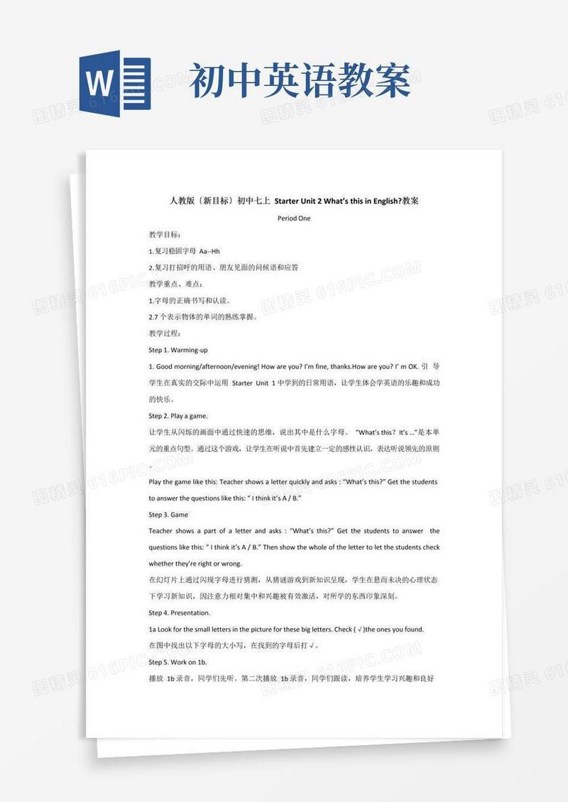 好用的人教版英语初中教案
