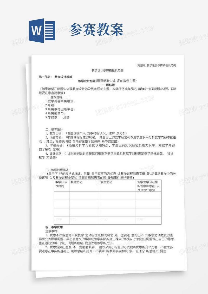 好用的(完整版)教学设计参赛模板及范例