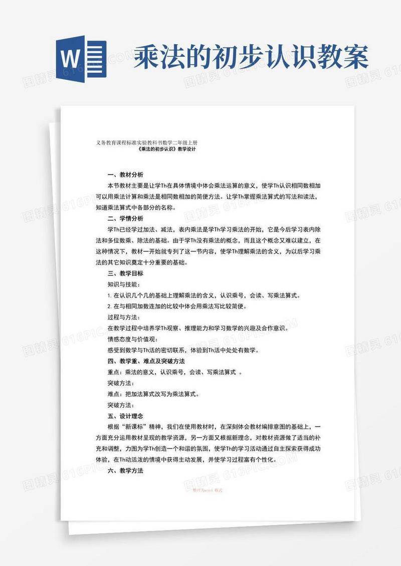 大气版乘法的初步认识公开课教学设计