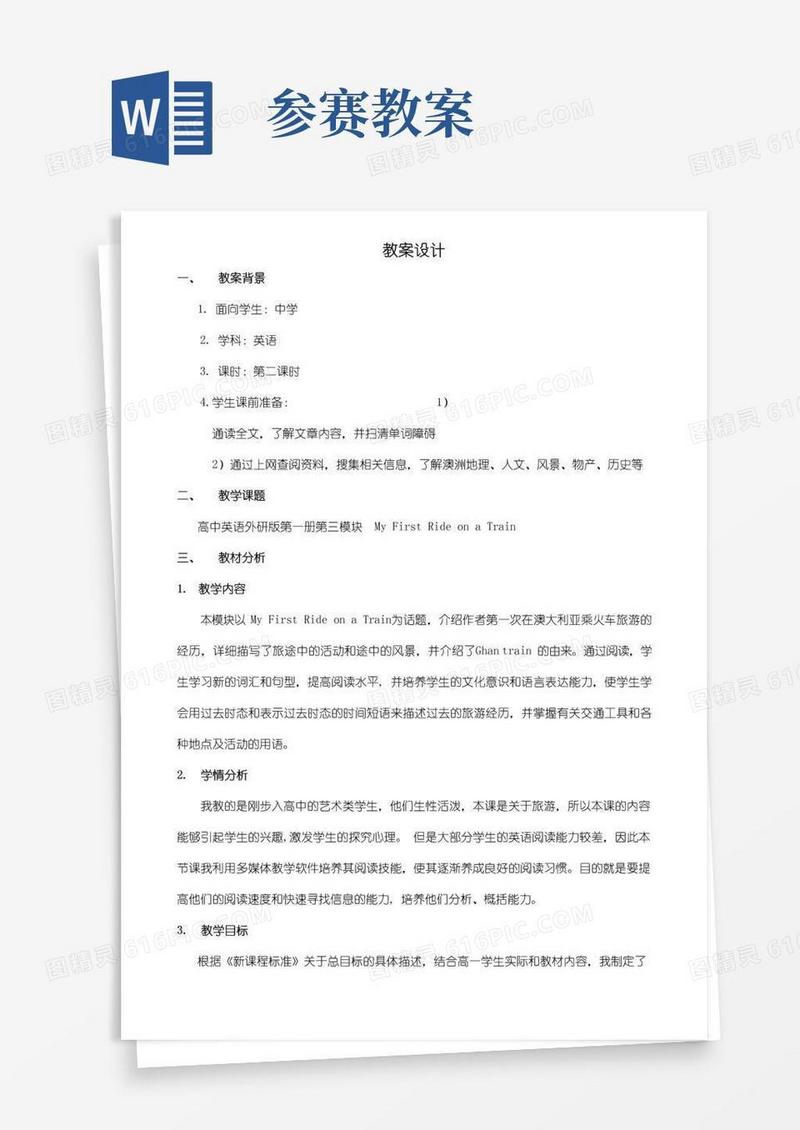 好用的参赛教案