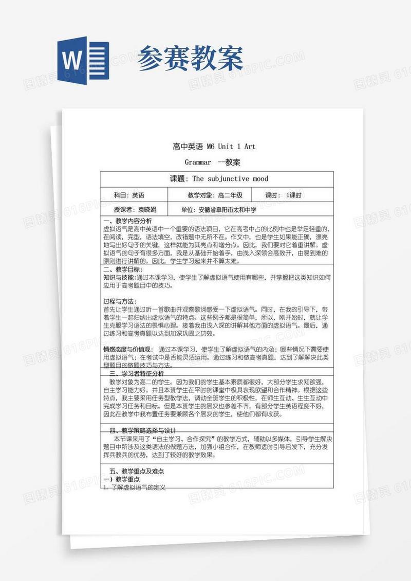 好用的获奖参赛教案