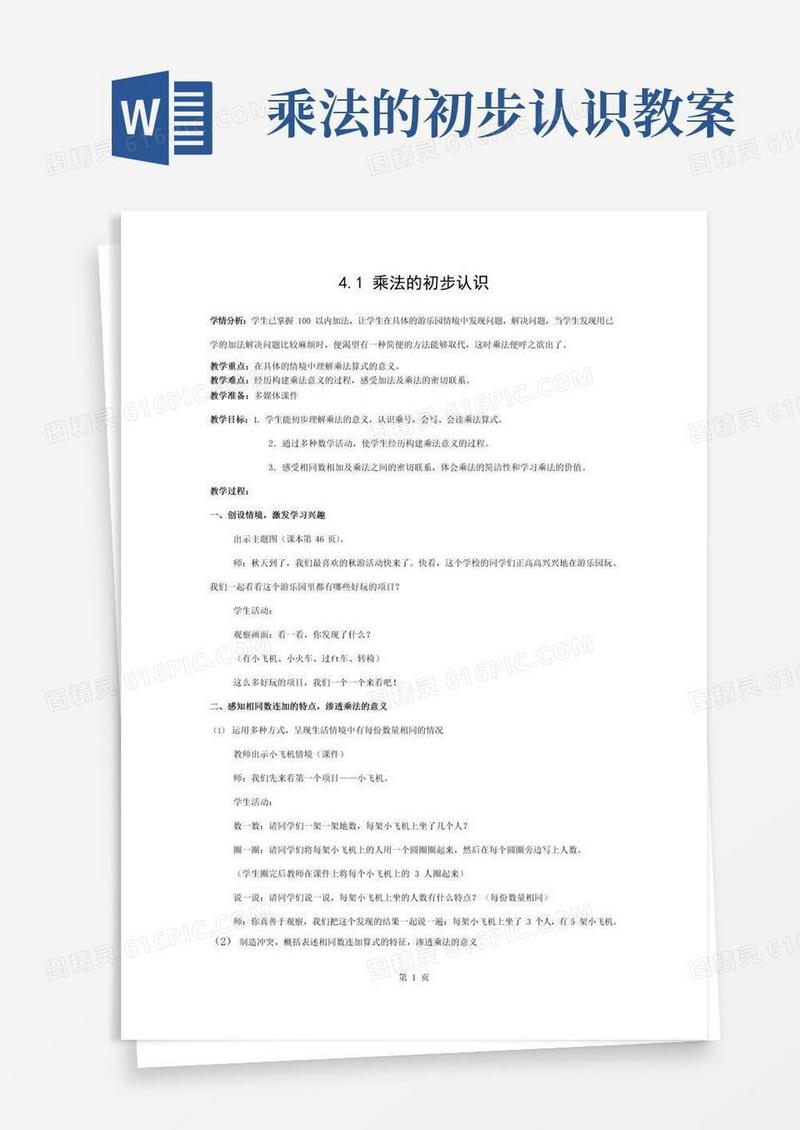 简易版乘法的初步认识公开课教案