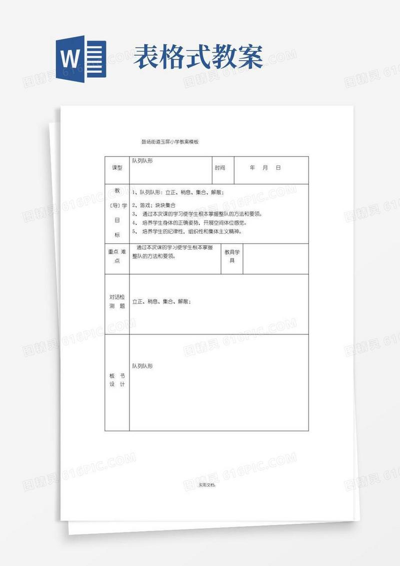 简洁的体育教案(表格式)