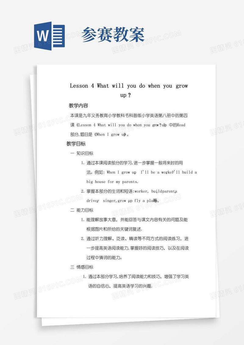 通用版市教学技能大赛参赛教案(英语)