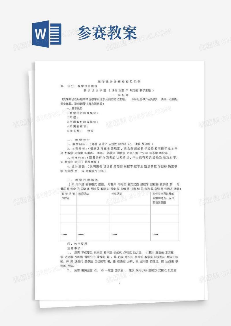 好用的教学设计参赛模板及范例