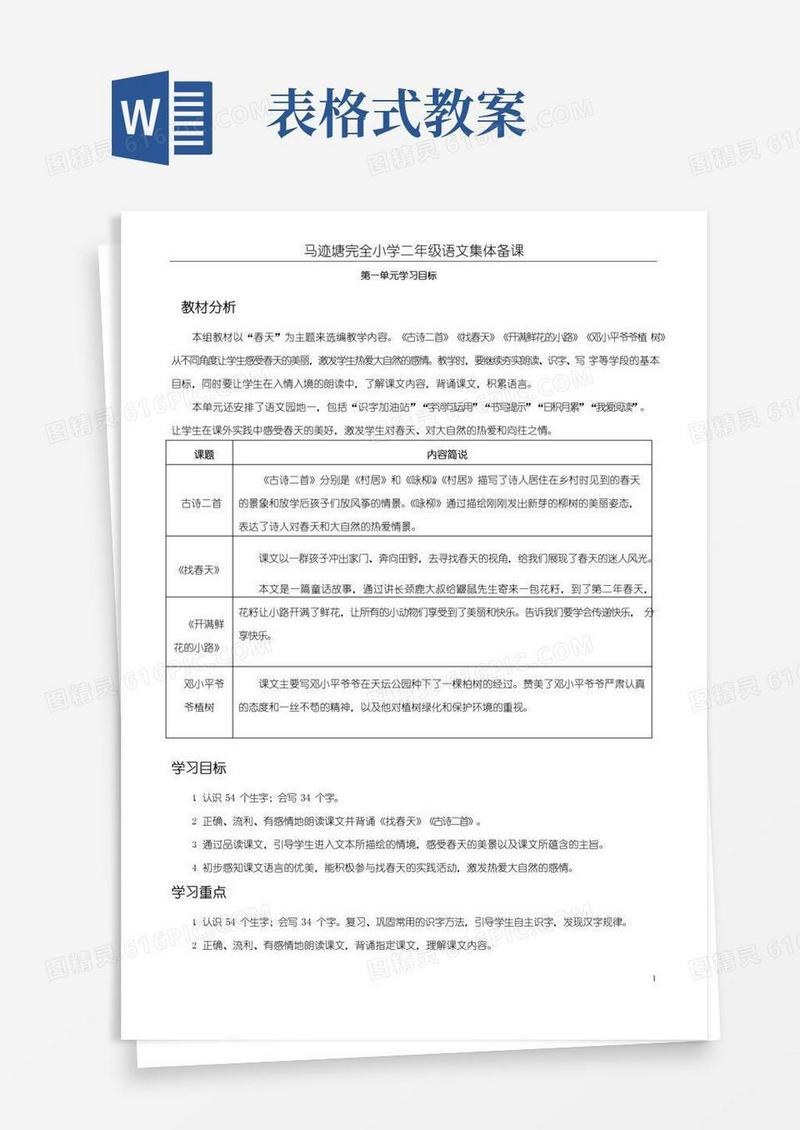 简易版表格式教案