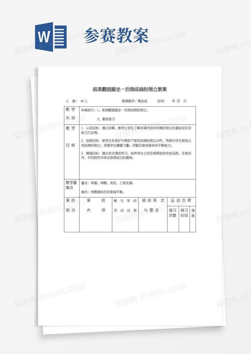 实用的省第九届中小学体育优质课参赛教案