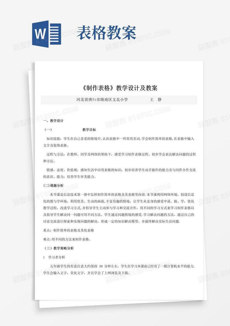 简易版《制作表格》教学设计及教案