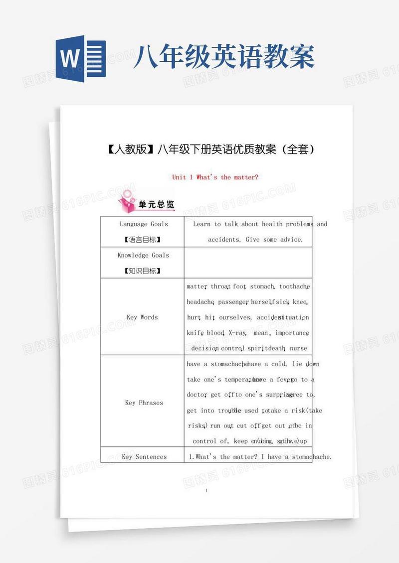 简易版【人教版】八年级下册英语优质教案(全套)