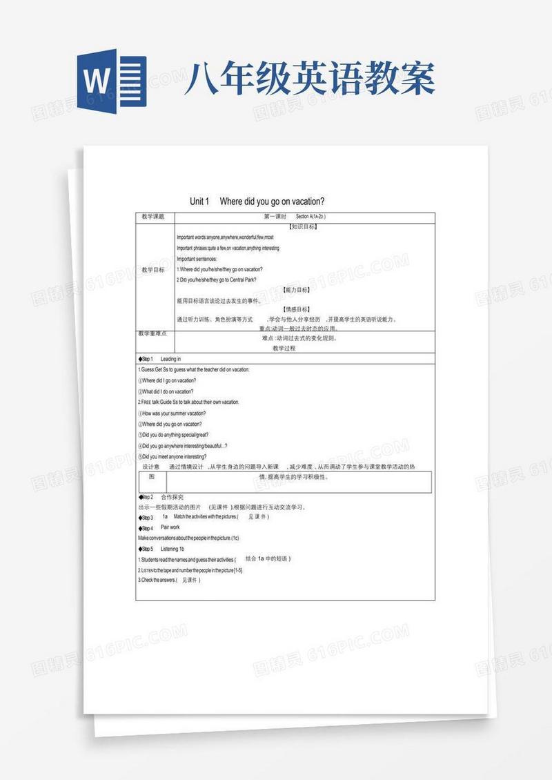 方便的人教版八年级上册英语全册教案