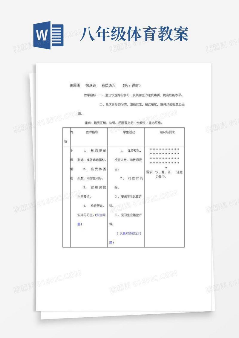 实用的初中八年级体育课全集教案