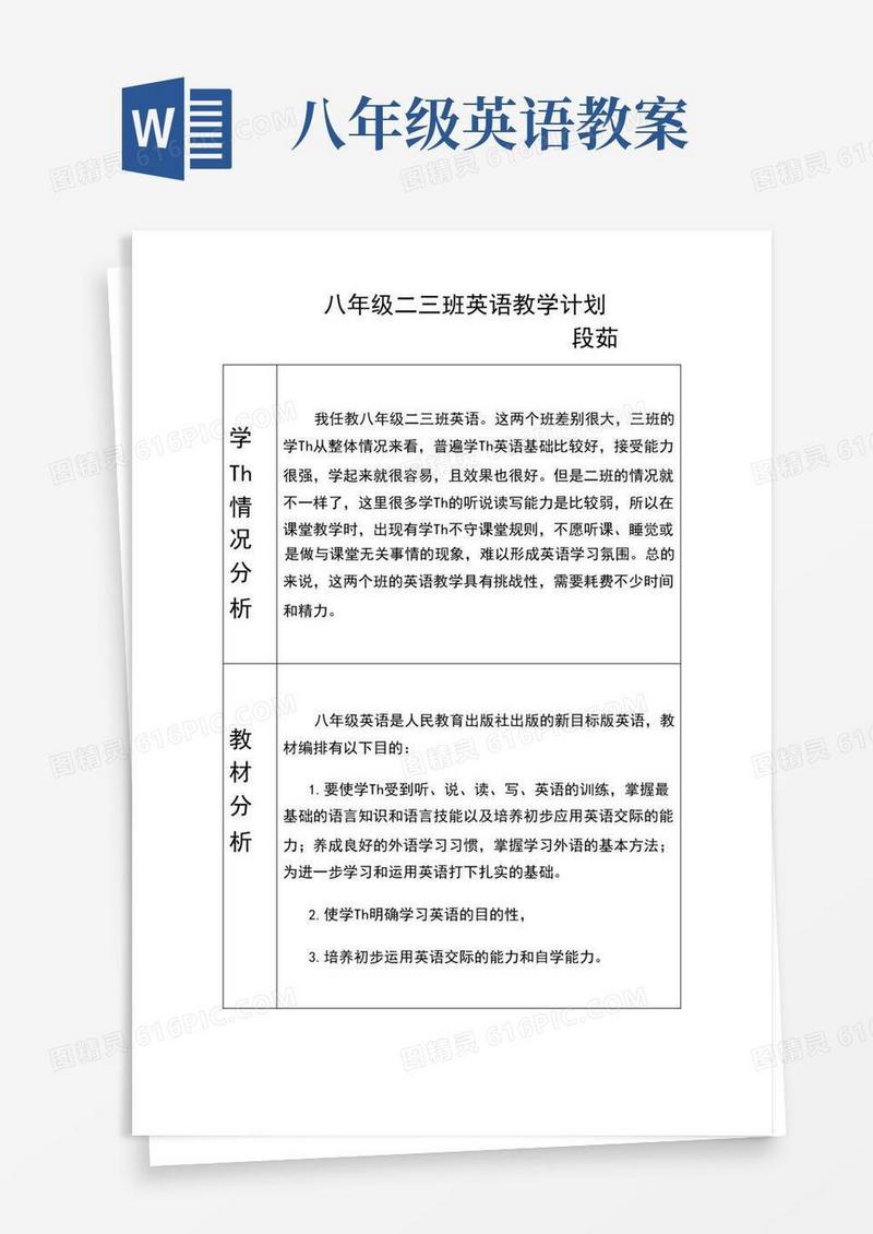 简易版部编版八年级英语上全册教案