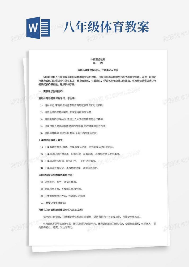 实用的体育八年级教案全册