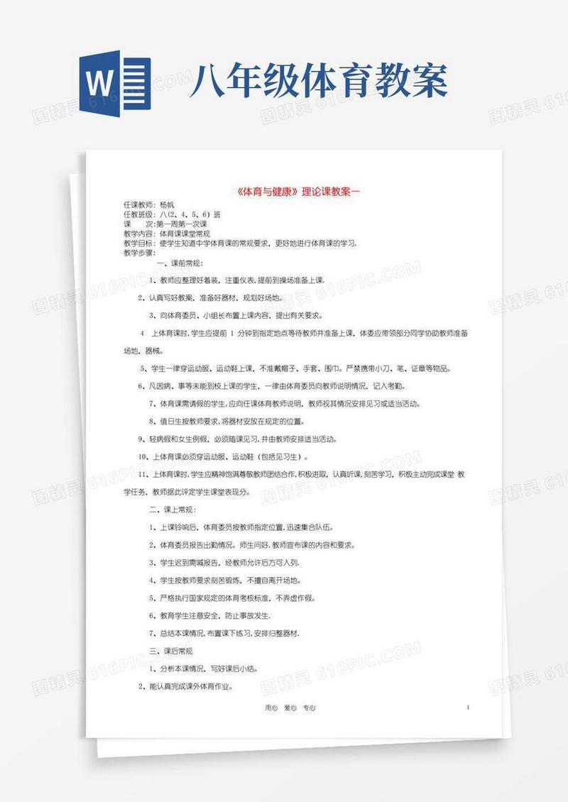 简易版八年级体育全套教案