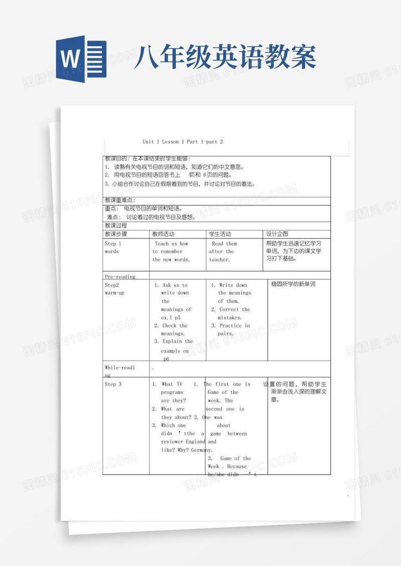 实用的最新部编版八年级英语全套教案