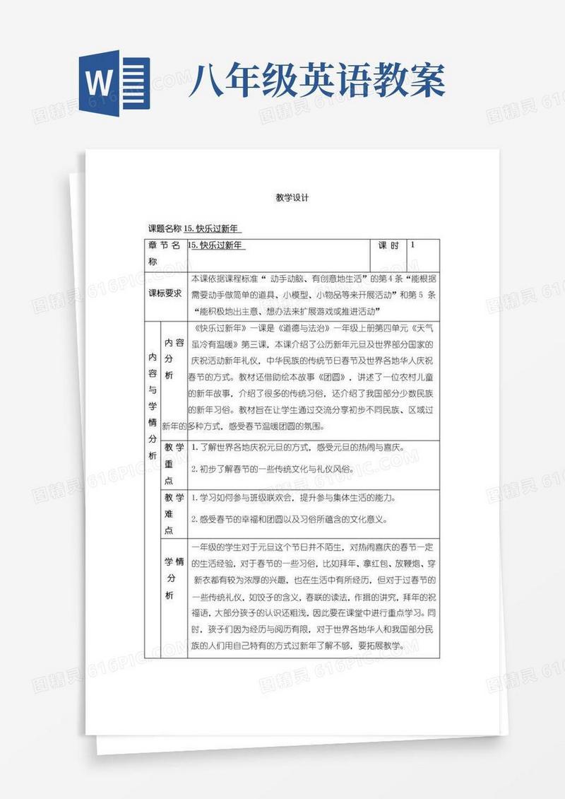 实用的15《快乐过新年》(教案)-2021-2022学年道德与法治一年级上册