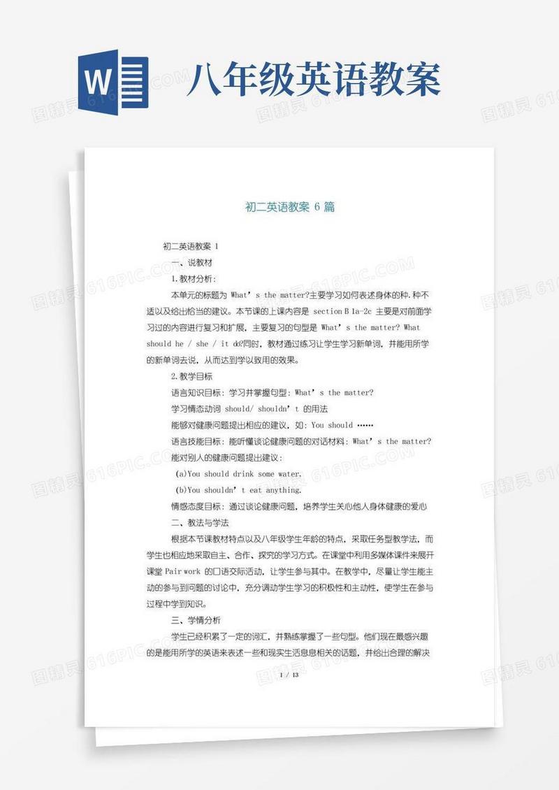 简易版初二英语教案6篇