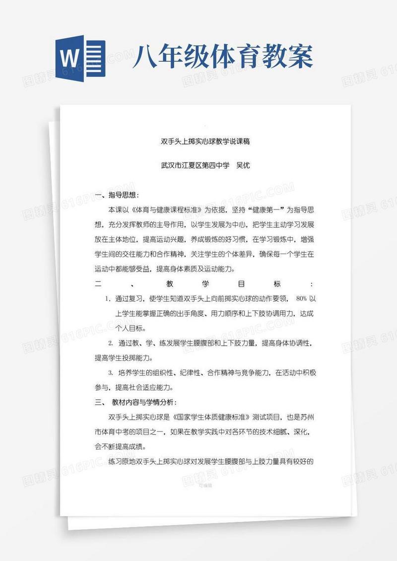 大气版初中八年级体育公开课教案