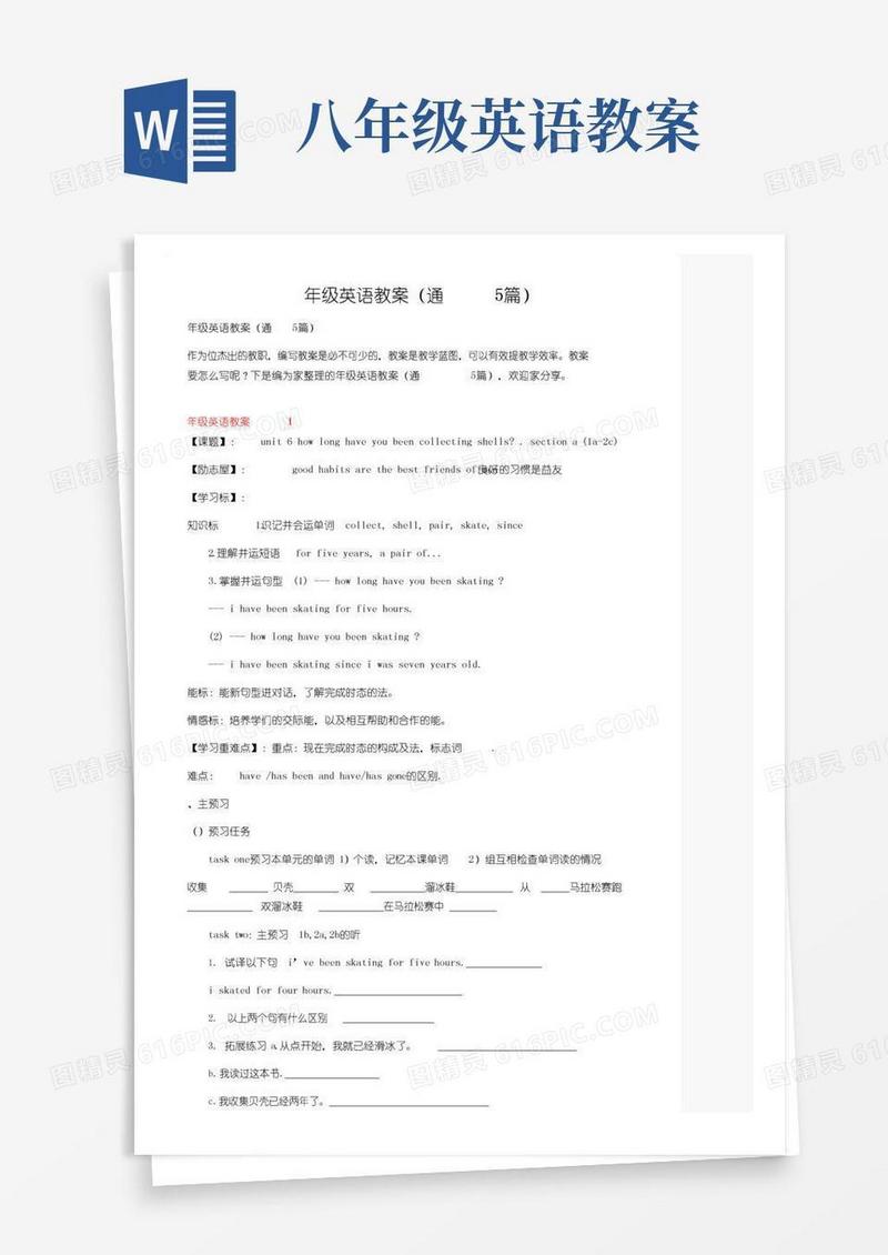 简洁的八年级英语教案（通用5篇）