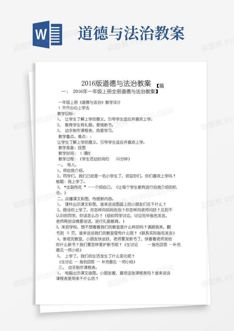 简洁的版道德与法治教案.doc