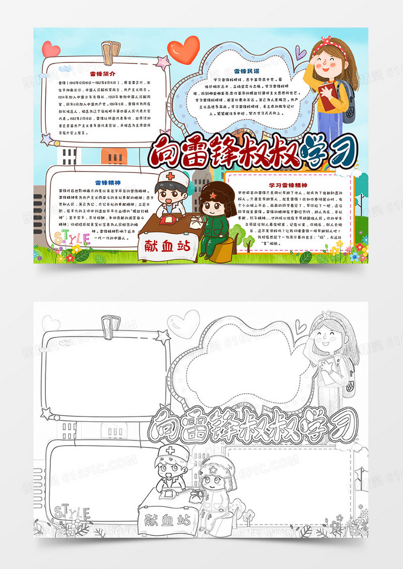 向雷锋叔叔学习小报