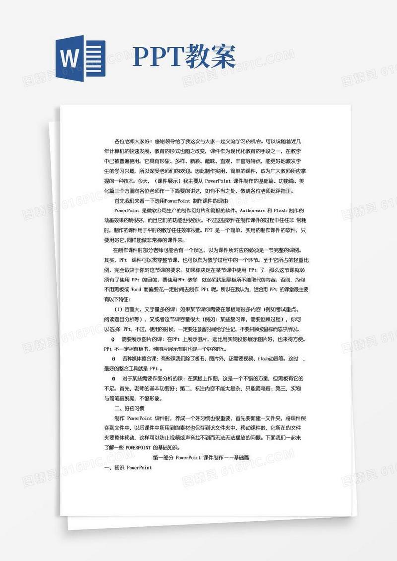 简易版PPT基础知识教案