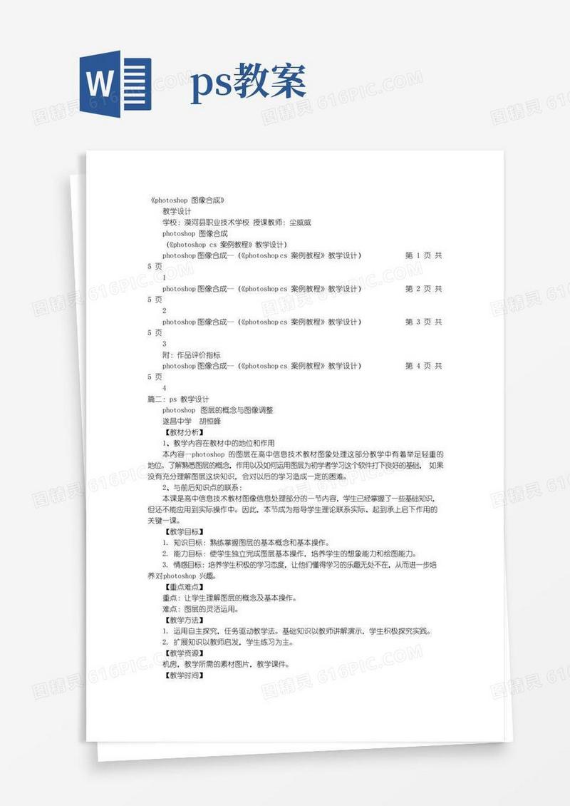 实用的photoshop教学设计