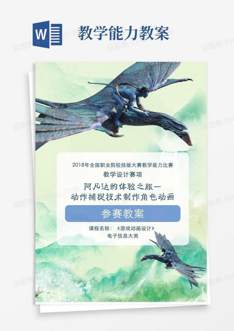 实用的教师教学能力比赛国赛获奖教案