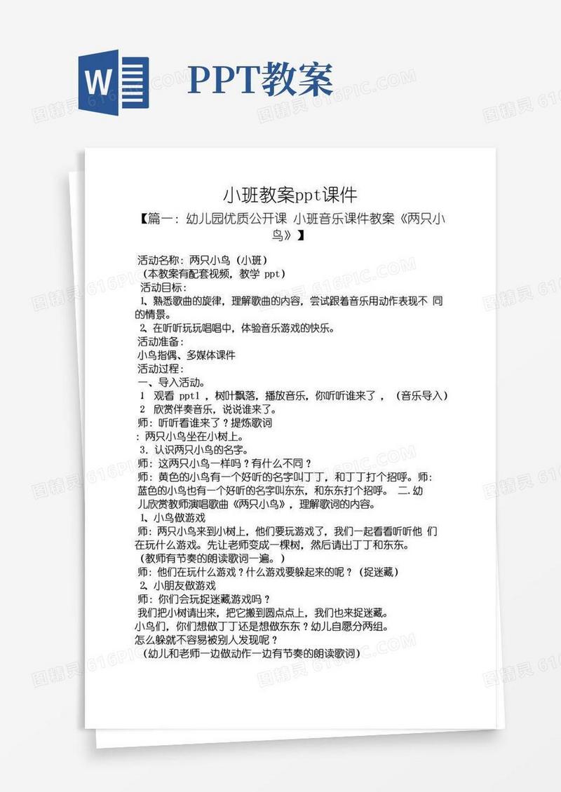 简洁的小班教案ppt课件