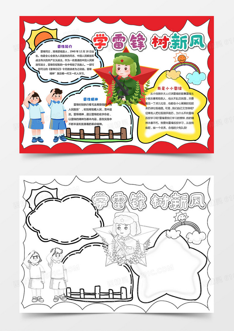 卡通简约学雷锋树新风小报手抄报