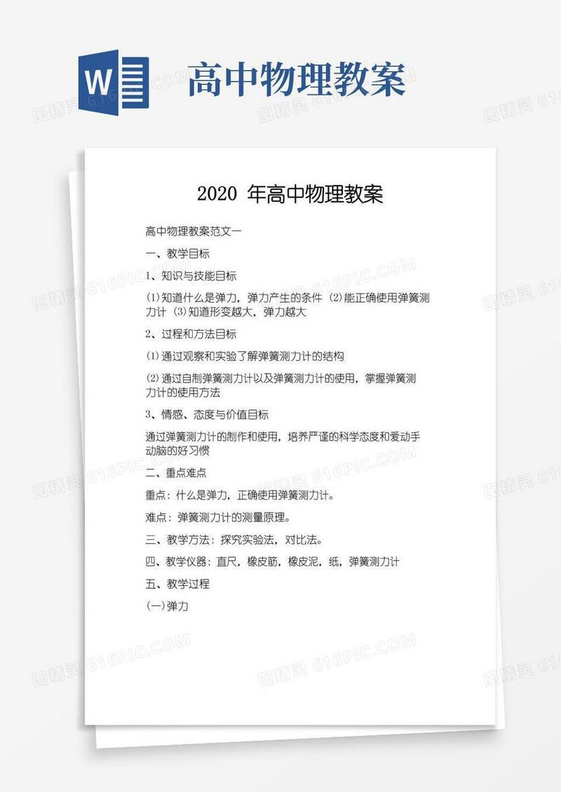 方便的高中物理教案