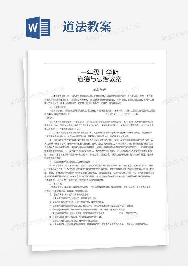 好用的部编版道法教案