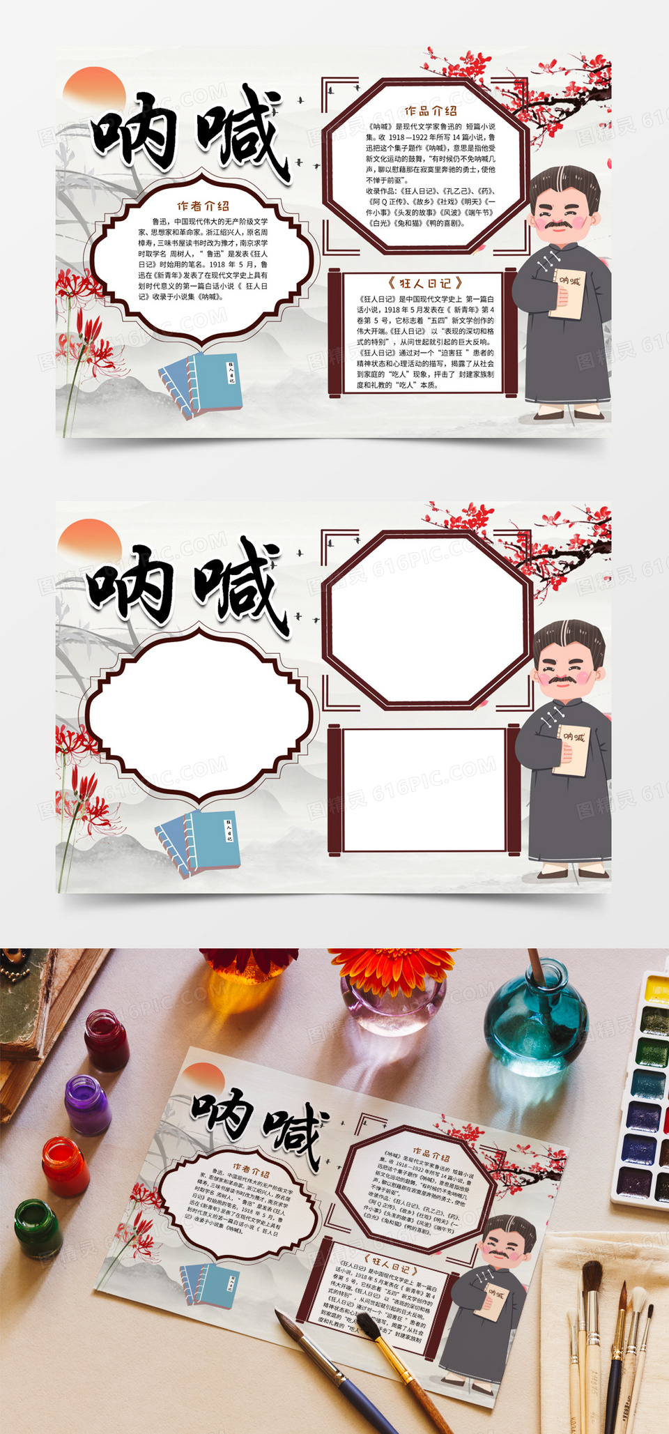 呐喊手抄报电子小报word小报