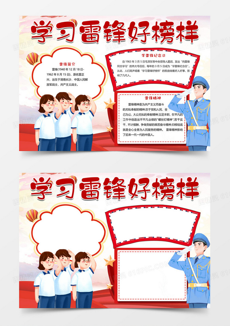 学习雷锋好榜样手抄报word小报电子小报模板