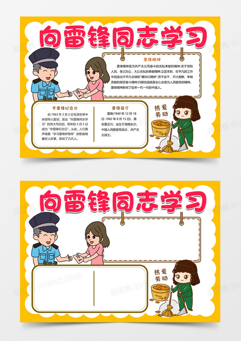 向雷锋同志学习手抄报word小报模板
