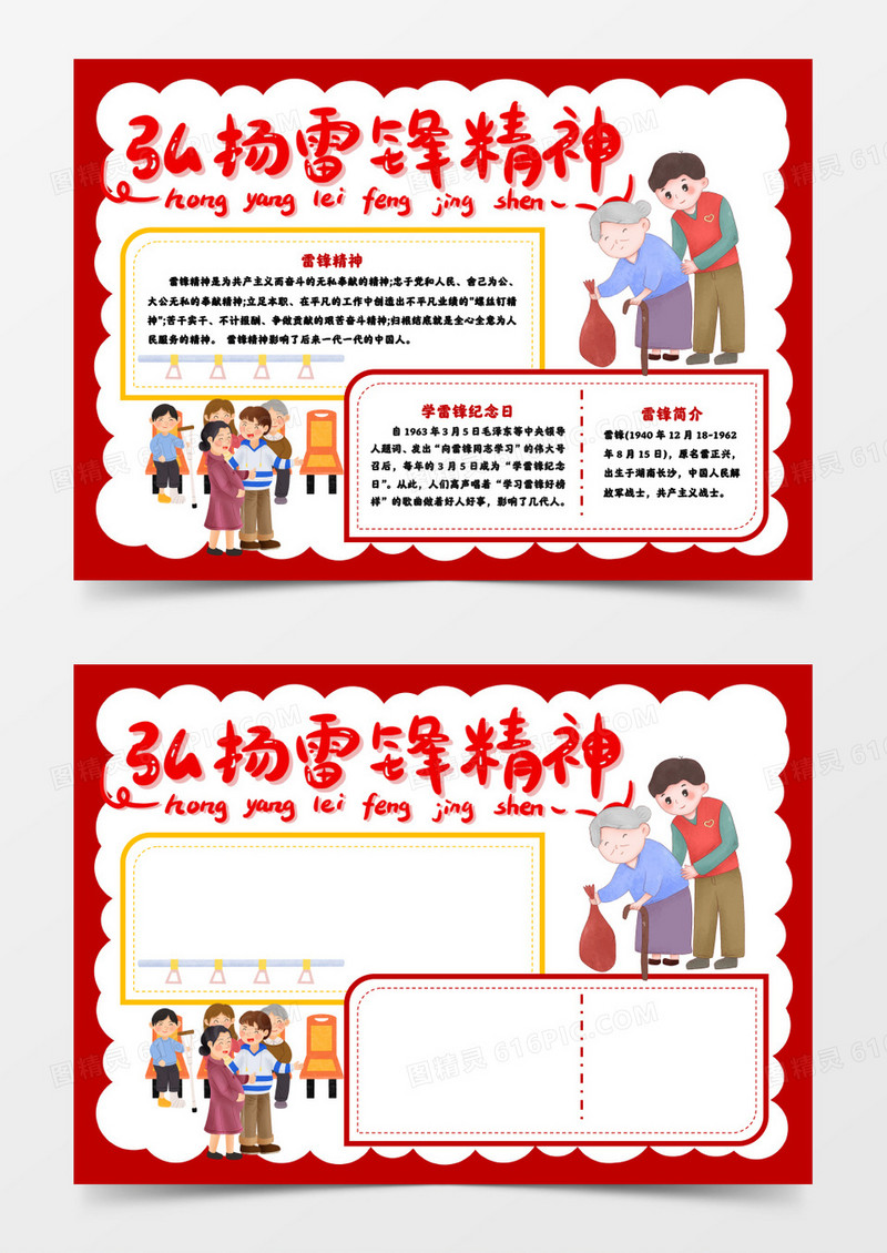 弘扬雷锋精神卡通手抄报word模板