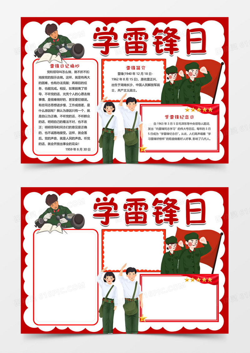 复古风学雷锋日手抄报word小报模板