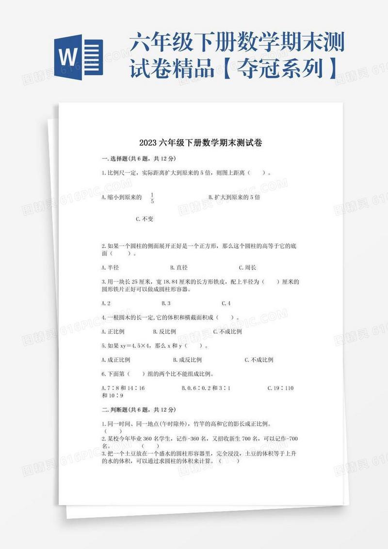 六年级下册数学期末测试卷精品【夺冠系列】