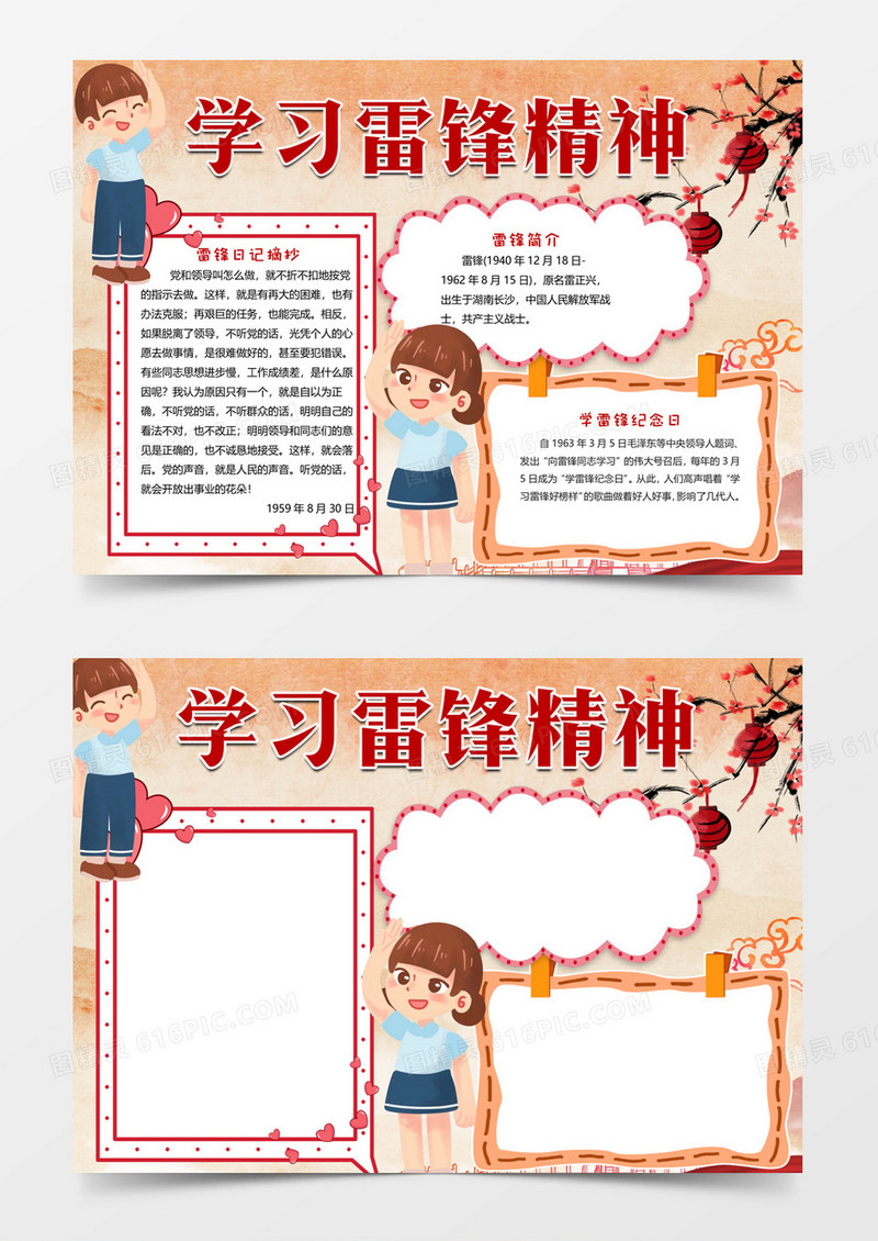 学习雷锋精神word模板手抄报